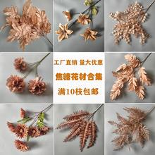 咖色系仿真花焦糖色秋色婚庆花材婚礼堂背景插花吊顶舞台布置装饰