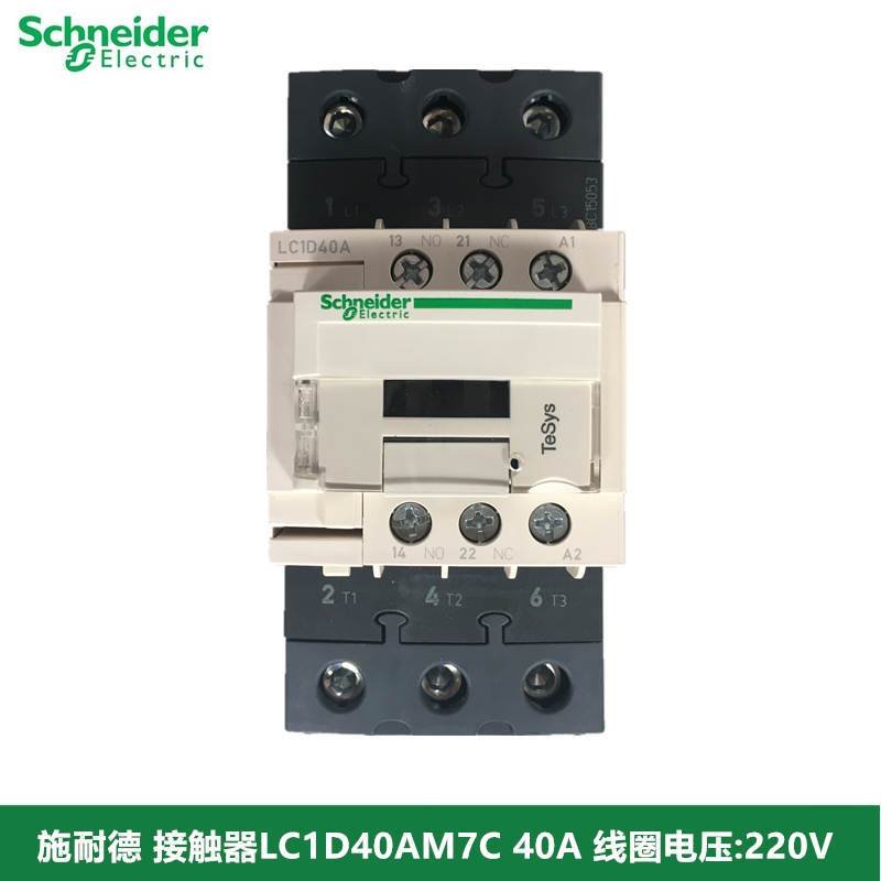 施耐德 交流接触器LC1D40AM7C 40A 220V 50/60Hz正品LC1D40接触器