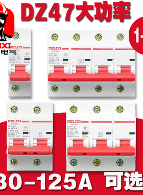 德力西断路器 空气开关DZ47-125 1P 2P 3P 4P 80A 100A 125A