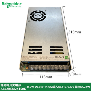 施耐德开关电源ABL2REM24150K 350W DC24V 14.6A平板式开关电源
