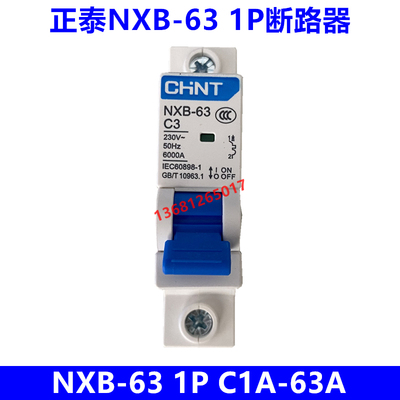 正泰断路器NXB-63 1P C1A2A3A4A6A10A16A20A25A32A40A50A63A空开