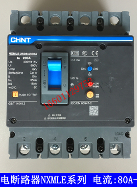 正泰昆仑系列 家用漏电保护器 漏保 断路器 NXMLE100A125A250A400