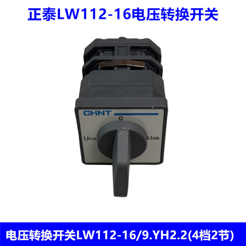 正泰万能转换开关LW112-16/9