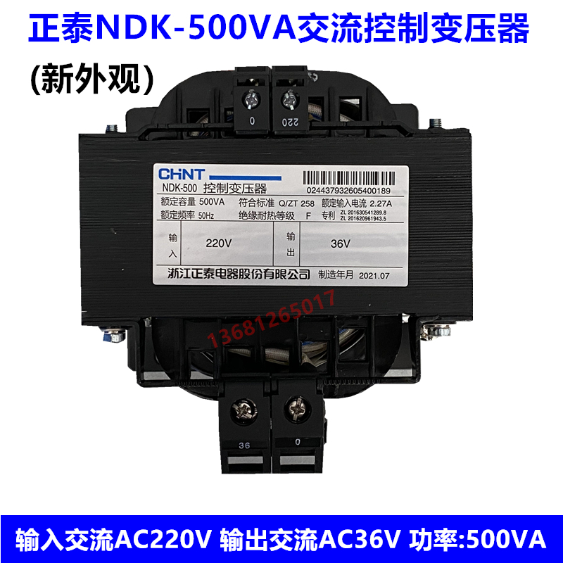 正泰220V转36V变压器NDK(BK)-500VA 220/36 输入AC220V输出AC36V