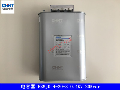 正泰 自愈式低压并联电容器 电力电容BZMJ0.4-20-3 25Kvar 400V