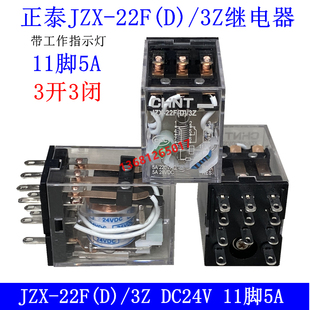 DC24V 正泰 3开3闭 22F 11脚带灯继电器 中间继电器JZX