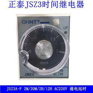 正泰（ST3P）时间继电器JSZ3A-F 2M/20M/2H/12H AC220V通电延时