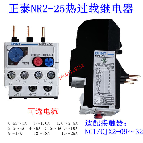 6A中国大陆NR2-25热过载继电器