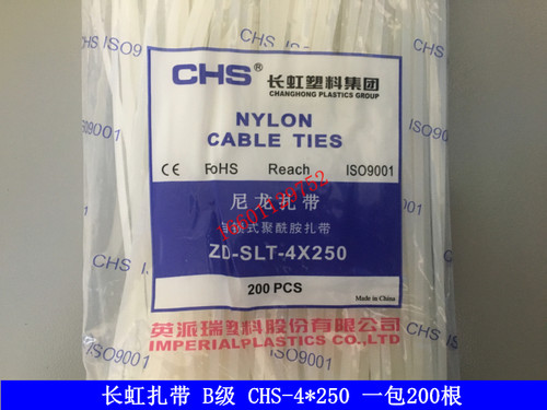长虹塑料自锁式尼龙扎带CHS-4*250 B级200根/包 白色塑料扎带