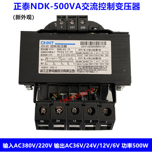 正泰交流控制变压器NDK-500VA