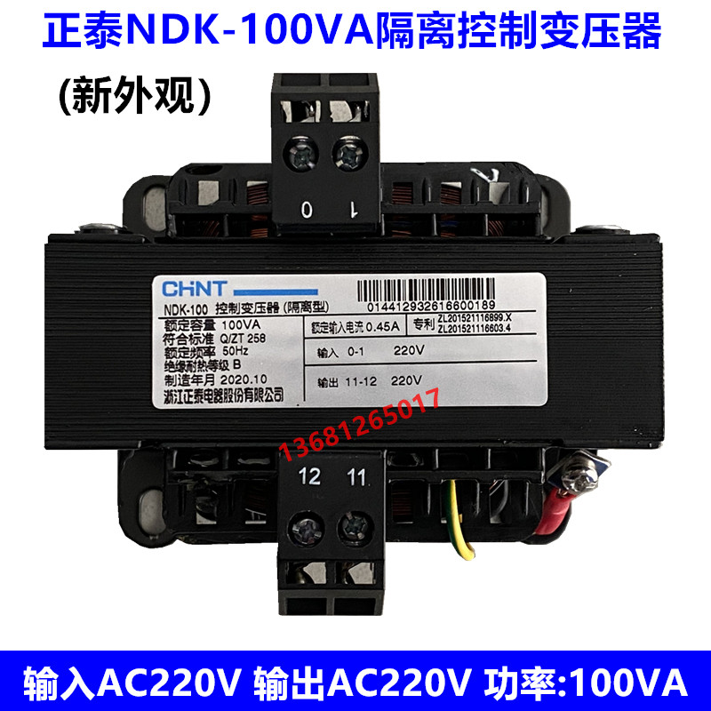隔离变压器NDK-100VA220/220图片