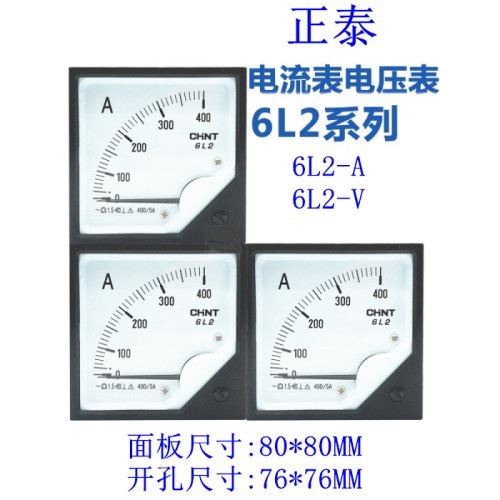 正泰指针式电流安培表6L2-A交流6L2-V机械安装仪表电压表表头450V