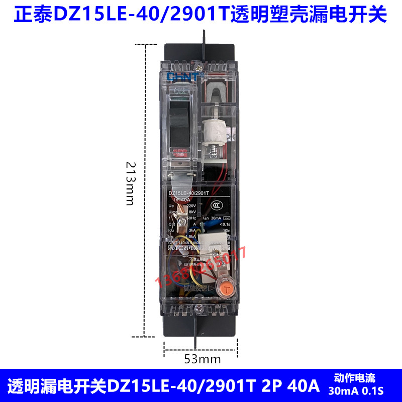 正泰 透明塑壳漏电断路器DZ15LE-40/2901T 40A 动作电流30mA 0.1S - 实物图