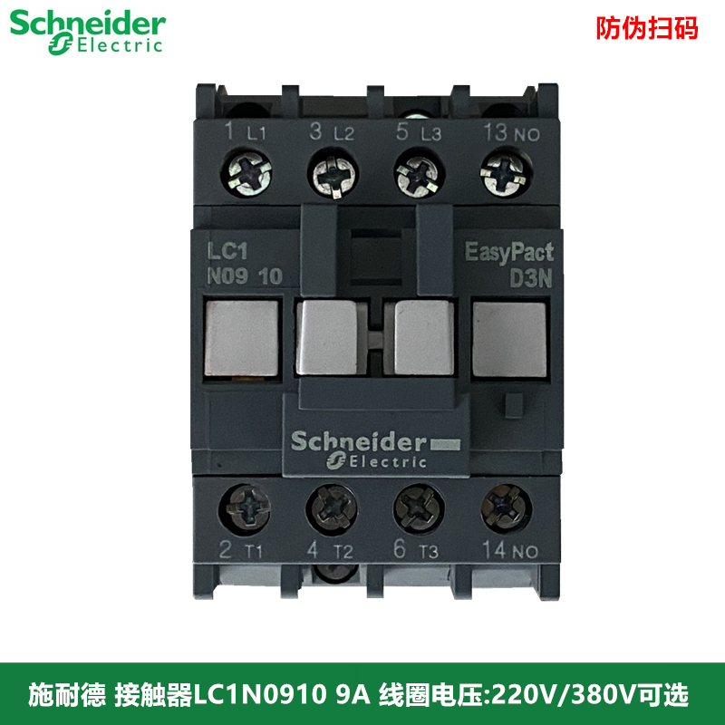 施耐德交流接触器LC1N0910