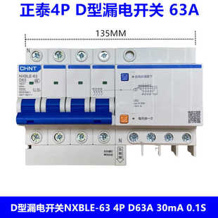 D63 30mA D型漏电 正泰漏电开关 0.1S 漏电保护器NXBLE