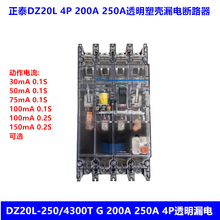 正泰透明漏电断路器DZ20L-250/4300T 200A 250A 100mA 0.1S 0.2S
