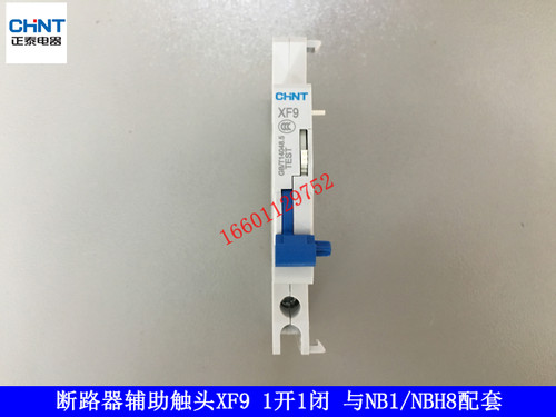 正泰NB1断路器辅助触头XF9断路器远距离通断信号指示 1开1闭 辅助