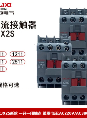 德力西交流接触器CJX2s-0911 1211 1811 2511 3211 1常开1常闭