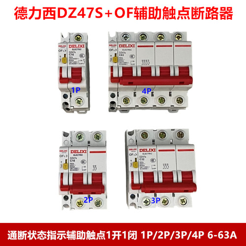 DZ47S+OF加辅助触点断路器