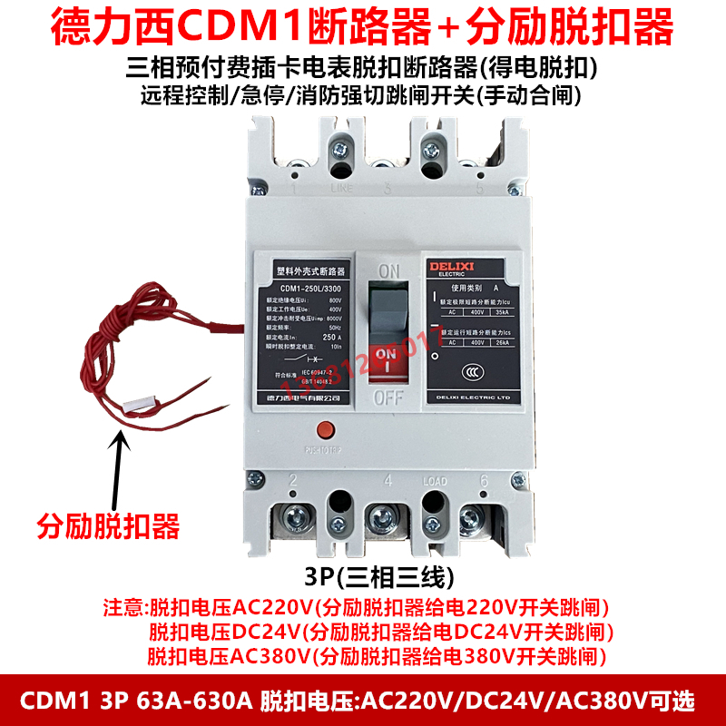 德力西塑壳断路器CDM1 3310带分励脱扣100A160A225A400A空气开关