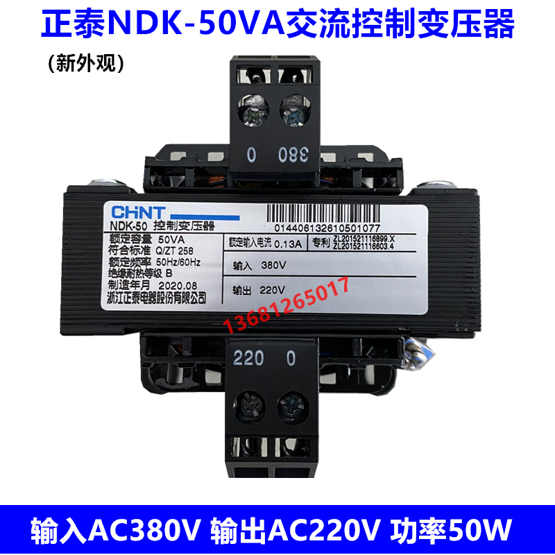 正泰控制变压器NDK(BK)-50VA 进380V /出 220V 380V转220V变压器
