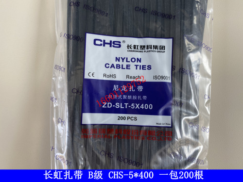 长虹塑料自锁式尼龙扎带CHS-5*400 B级200根/包 黑色塑料扎带