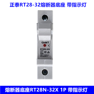 正泰保险丝熔断器底座