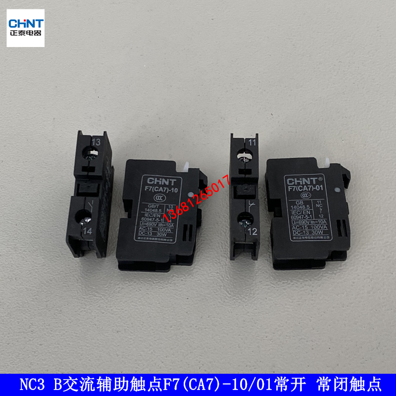 正泰NC3交流接触器辅助触头F7(CA7)-01/10 配NC3 B交流 CDC1 CJX8