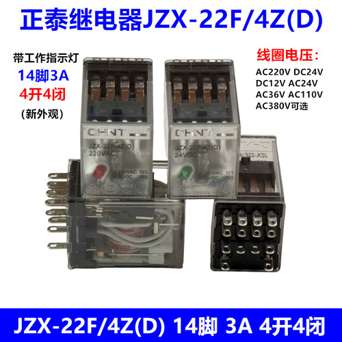 正泰继电器JZX-22F/4Z(D)