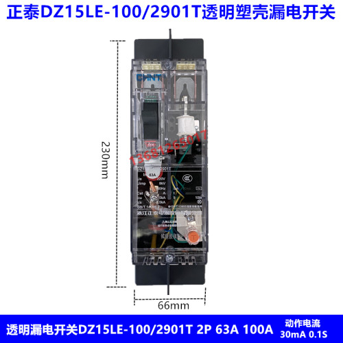 正泰 透明漏电开关DZ15LE-100/2901T 63A 100A 动作电流30mA 0.1S