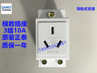 CHNT正泰模数化插座10A三插电箱导轨式电源插座AC30-108