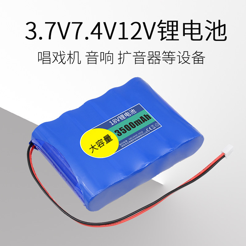 7.4V锂电池组唱戏机扩音器3.7v18650电芯12V可充电带保护板收音机