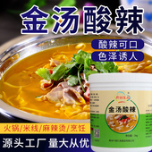 金汤酸辣酱汤底料酸汤肥牛调料黄灯笼椒酱酸菜鱼火锅米线调料商用