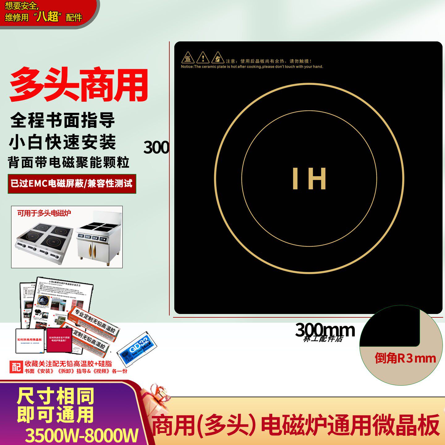 5000W商用电磁炉微晶钢化玻璃面板配件 通用火锅炉黑晶板30*30