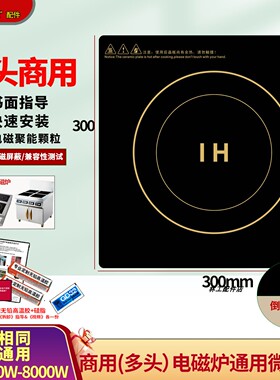 5000W商用电磁炉微晶钢化玻璃面板配件 通用火锅炉黑晶板30*30
