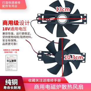 10.3cm纯铜商用电磁炉散热风机 品牌电池炉通用配件排风扇18V