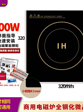 5000W商用电磁炉微晶钢化玻璃面板配件 通用火锅炉黑晶板32*32
