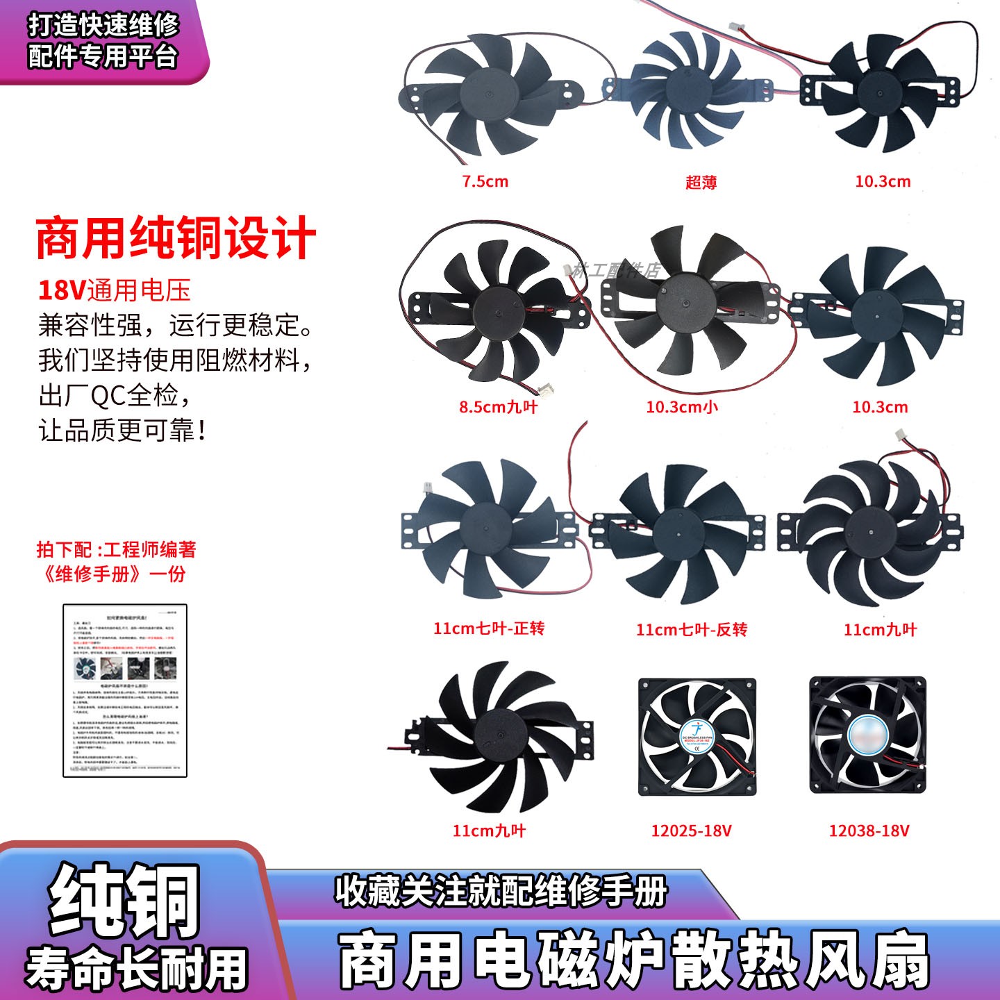 18V纯铜商用电磁炉散热风扇