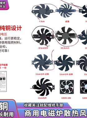 18V纯铜商用电磁炉散热风扇