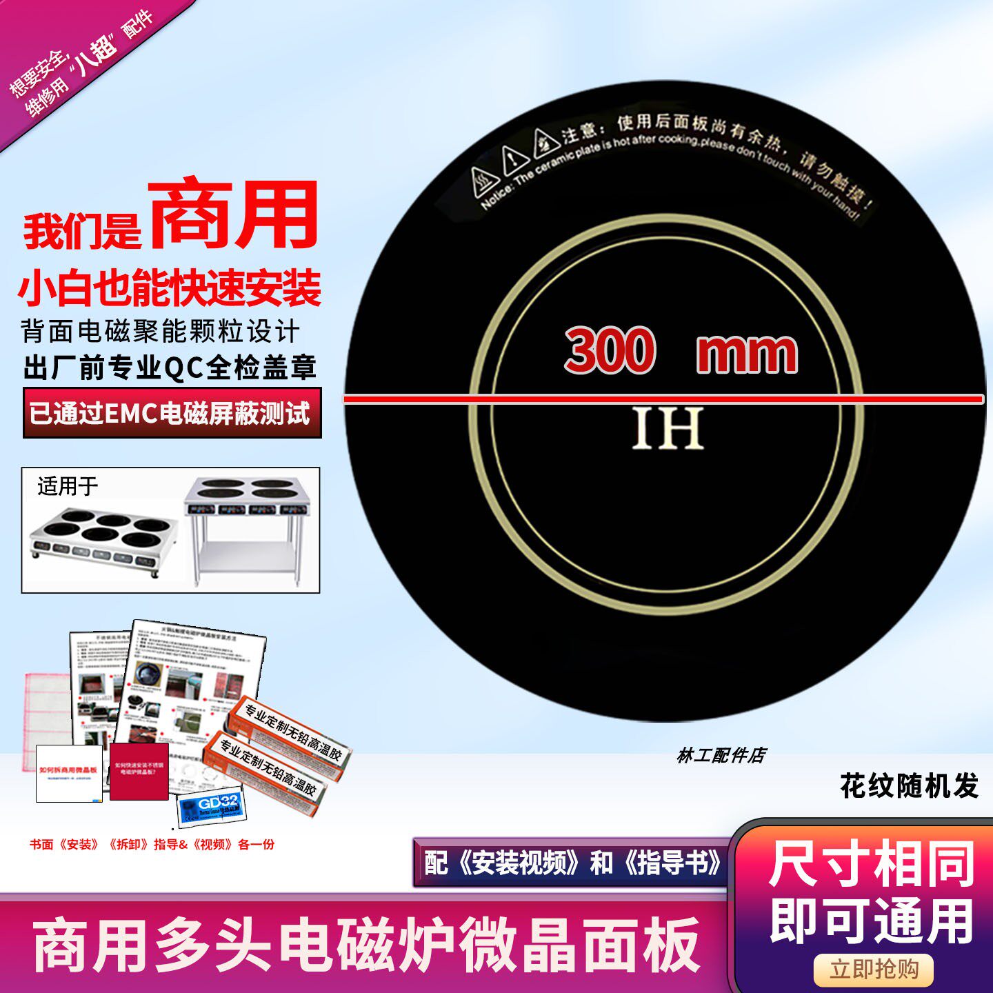 5000W商用多头电磁炉微晶钢化玻璃面板配件 通用火锅炉黑晶板