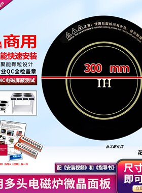 5000W商用多头电磁炉微晶钢化玻璃面板配件 通用火锅炉黑晶板