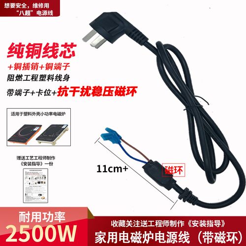 2500W纯铜电磁炉电源线带磁环