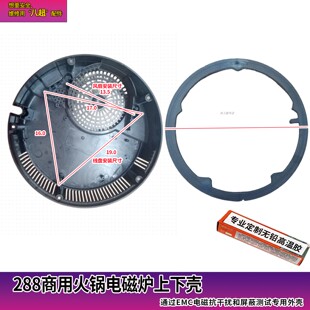 288mm商用火锅电磁炉外壳配件 高阻燃圆型大功率通用大全外壳