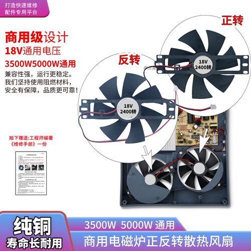 纯铜商用电磁炉散热风机 3500W5000W电池炉通用配件排风扇18V