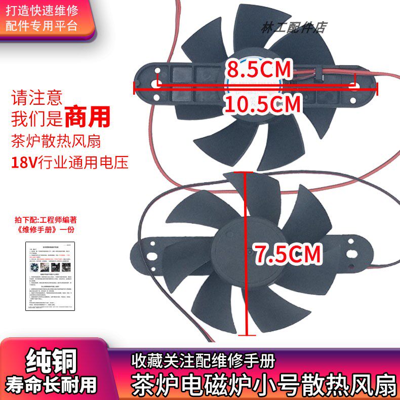 7.5cm纯铜茶炉电磁炉散热风扇
