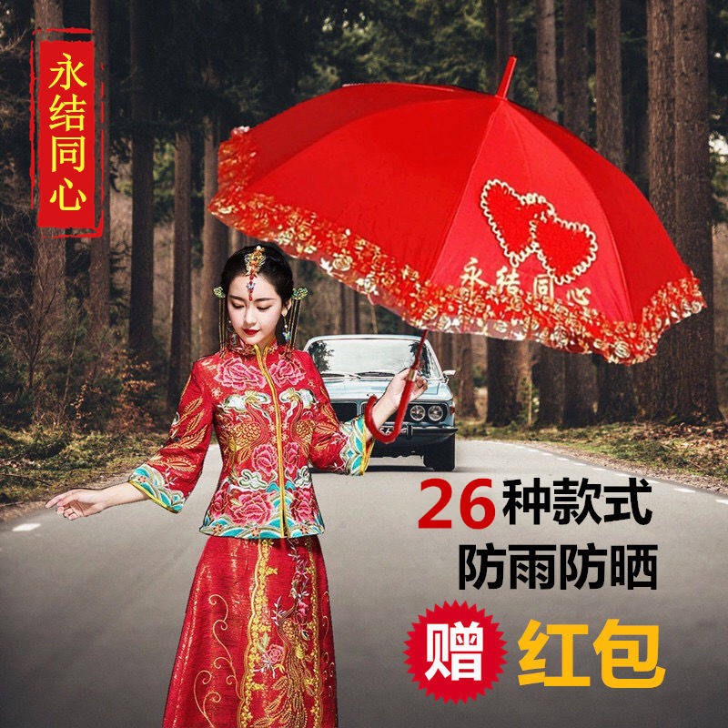 结婚用雨伞价格 结婚用雨伞图片 星期三