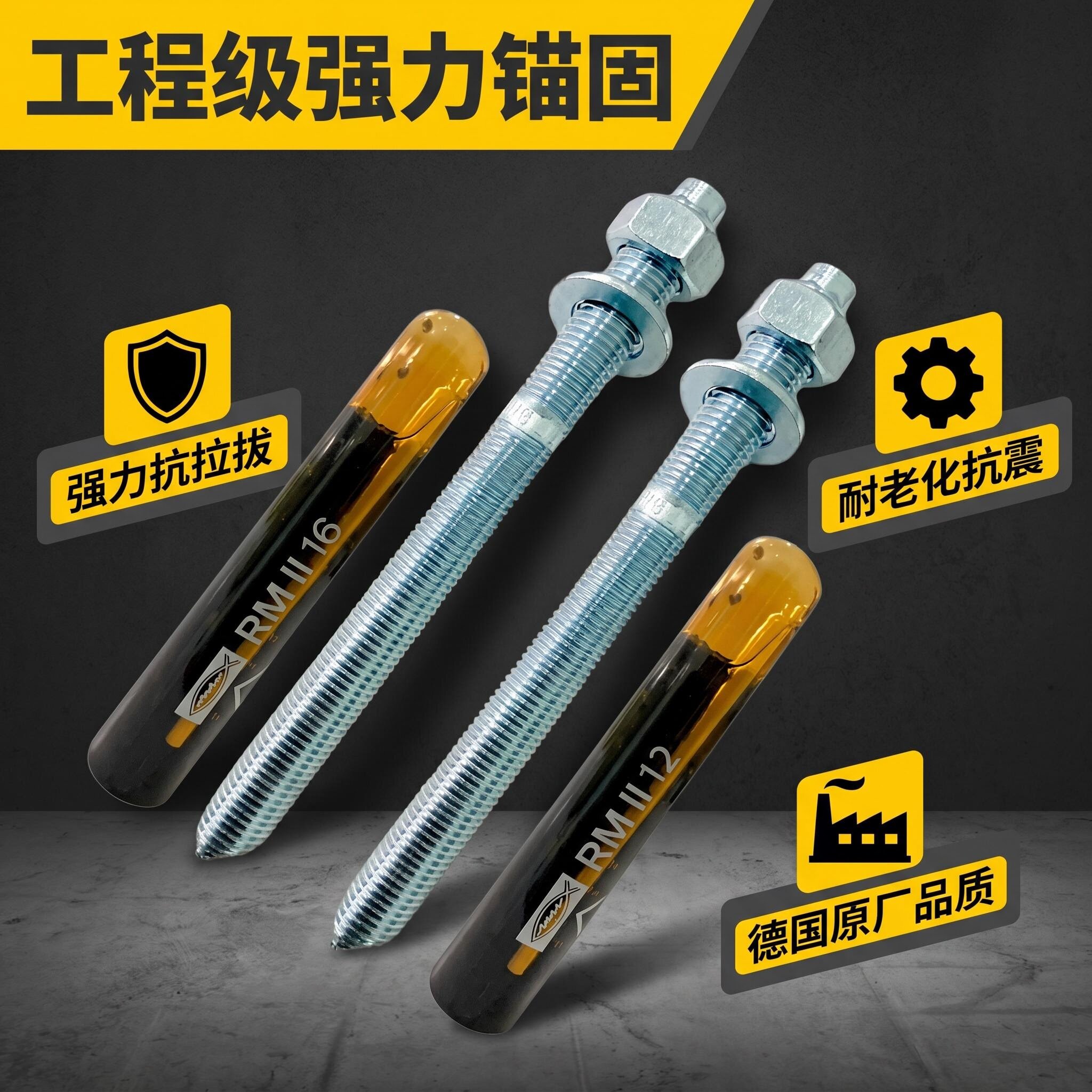 德国慧鱼化学锚栓m12m16螺栓