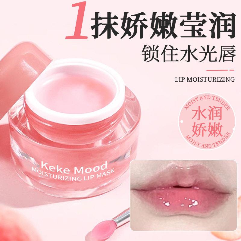 正品KekeMood睡眠唇膜补水保湿滋润淡唇纹防干裂呵护唇部唇膏嫩唇