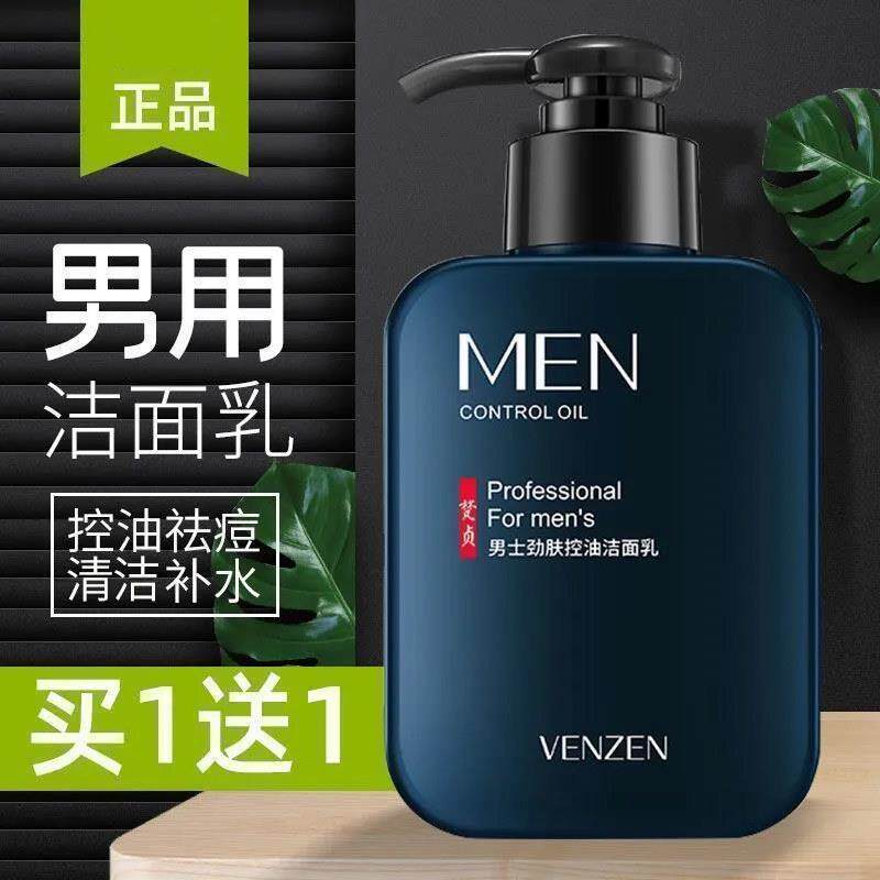 正品洗面奶男士专用清洁毛孔控油磨砂去角质去黑头护肤品洁面乳
