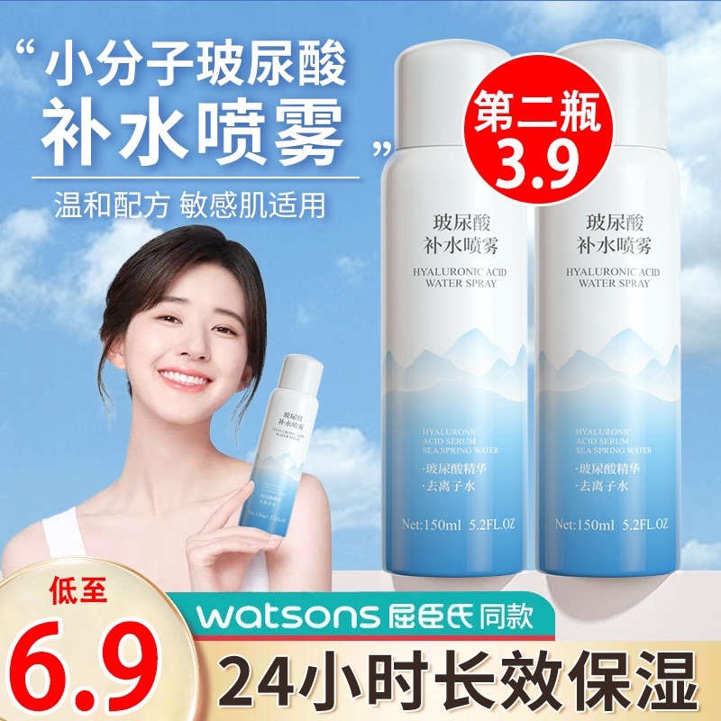 正品玻尿酸补水喷雾女保湿秋冬爽肤水妆前化妆水官方